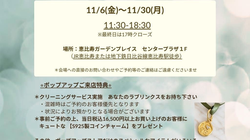 東京・恵比寿 ポップアップストア開催