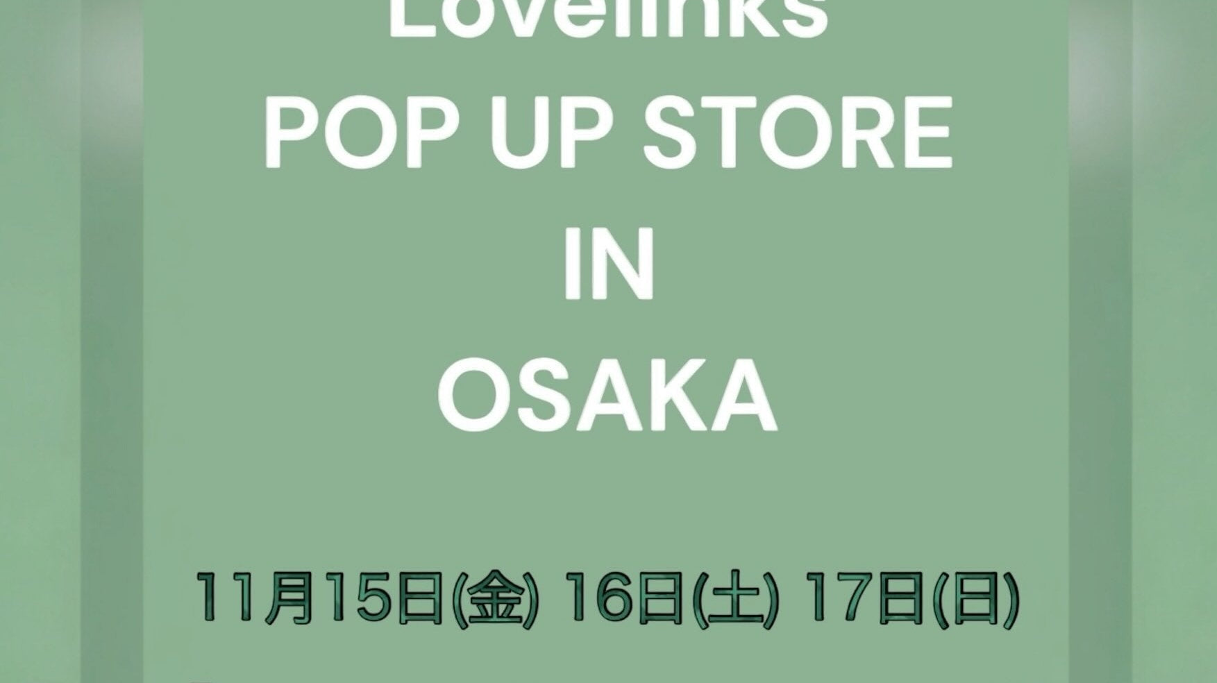 「ラブリンクス ポップアップストア大阪」 開催のお知らせ