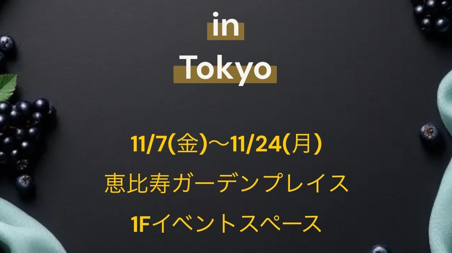 Lovelinks ポップアップストア 東京・恵比寿