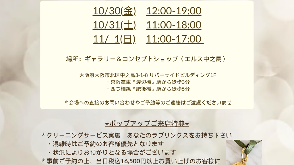 大阪・中之島にてポップアップストア開催