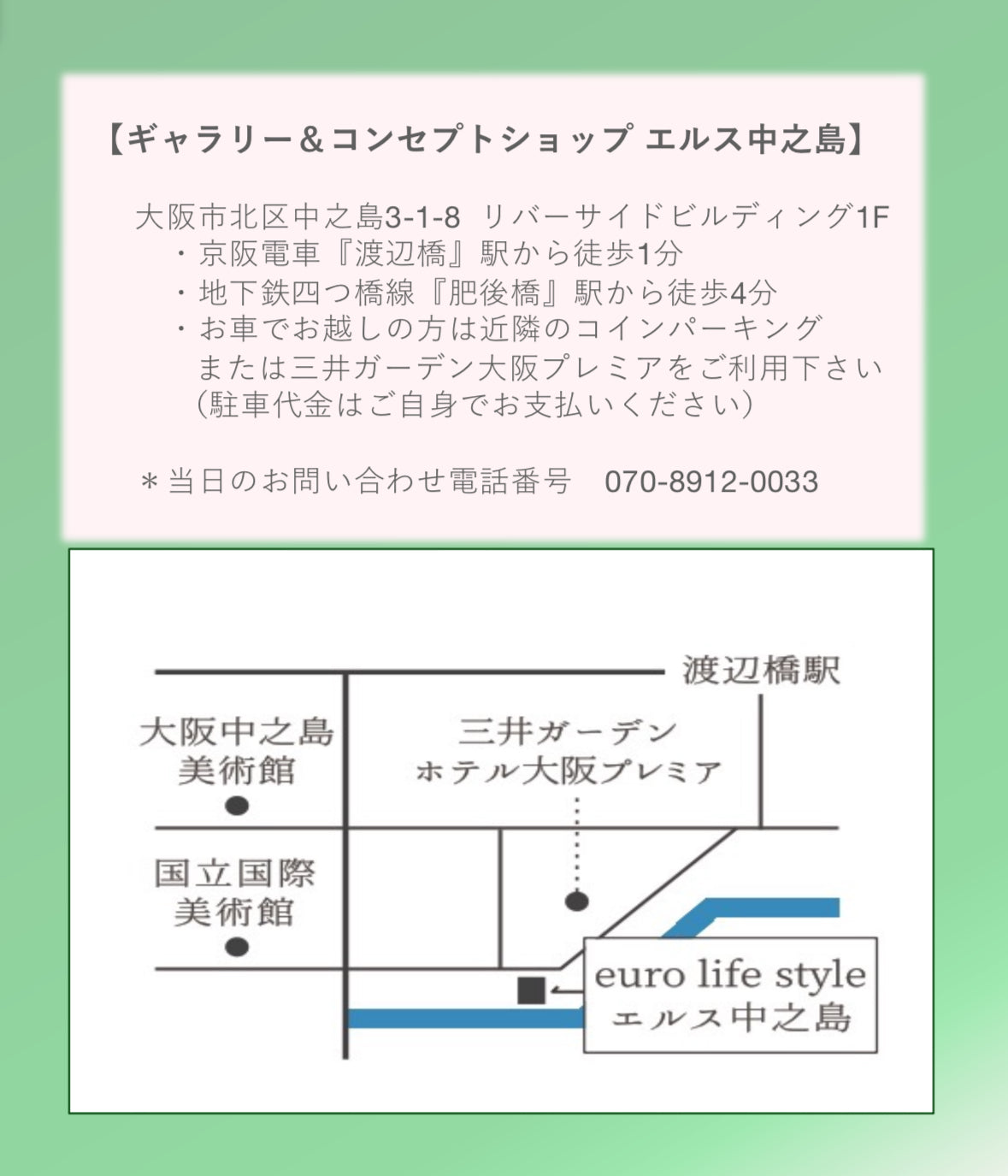 大阪ポップアップストアへのアクセスご案内