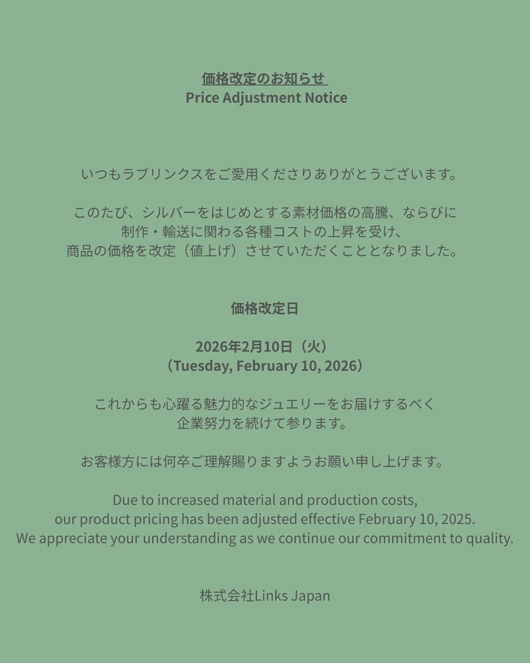 価格改定のお知らせ /Price Adjustment Notice