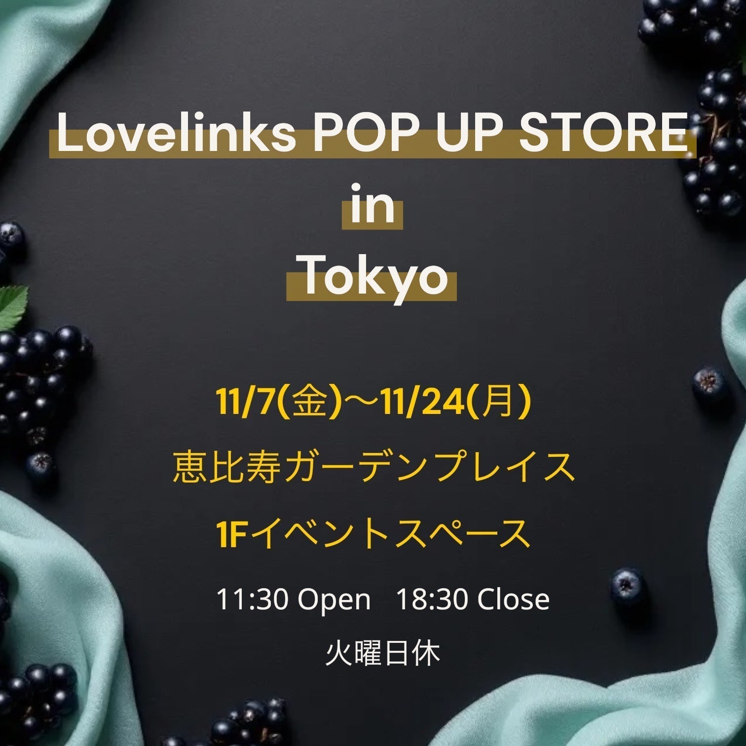 Lovelinks ポップアップストア　東京・恵比寿
